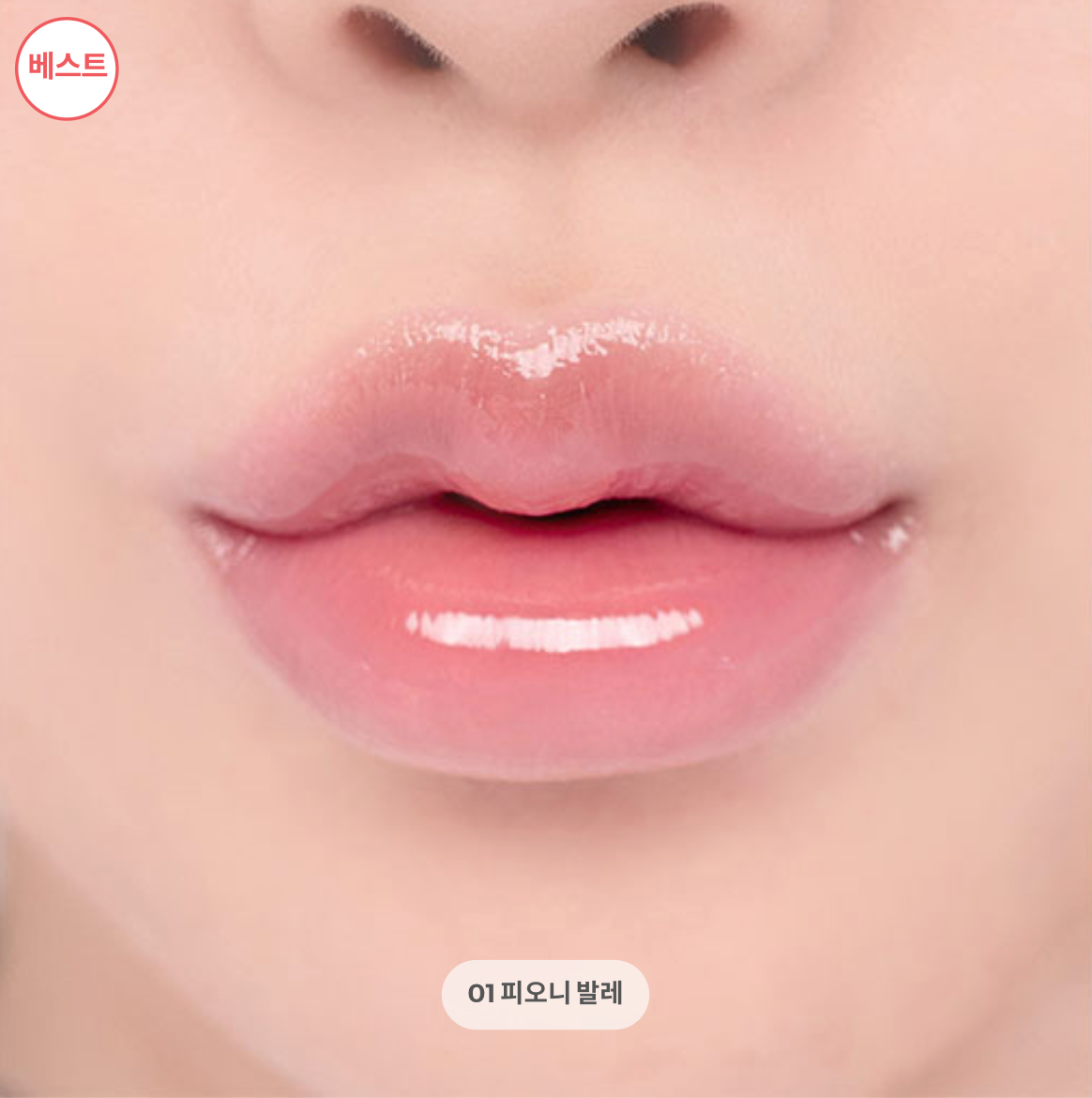 [romand] Glasting Color Gloss Blur Lipstick