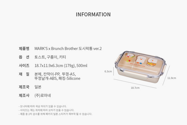 [Brunch Brother] MARK'S Lunch Box ver.2