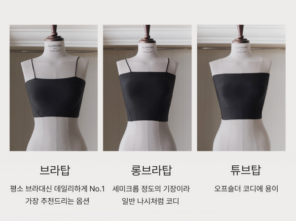 [SLOWAND] More Skin Bra Top / Tube Top