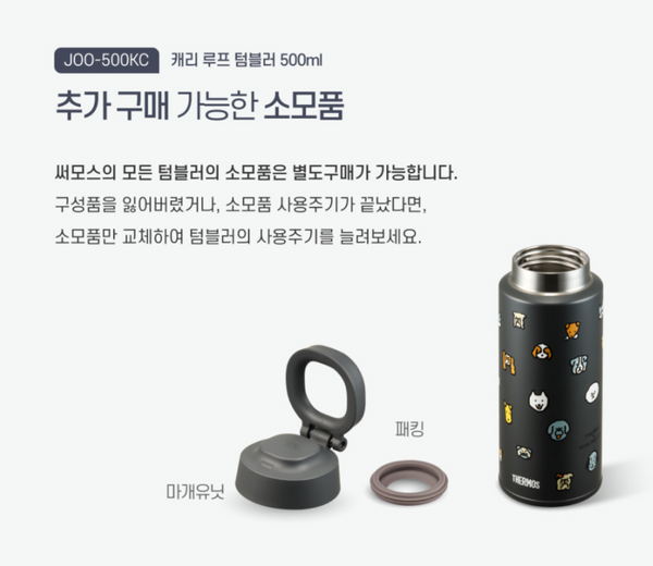 [ZERO PER ZERO] THERMOS Carry Loop Tumbler 500ml