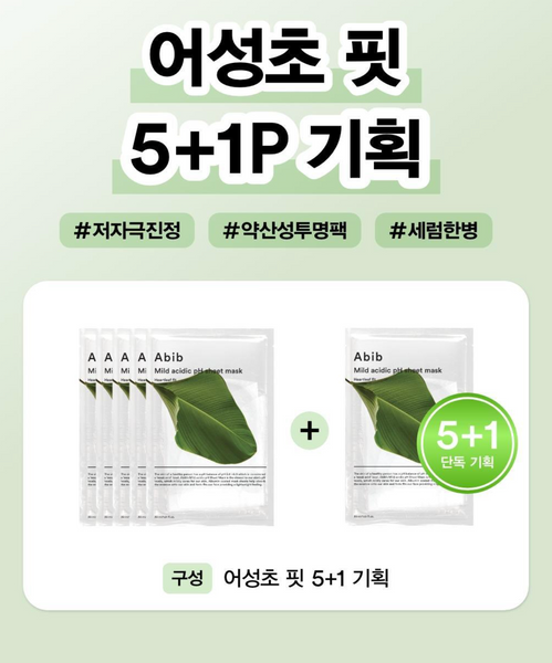 [abib] Mild Acidic pH Sheet Mask 5P (+1P)