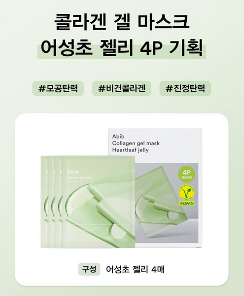 [abib] Collagen Gel Mask Heartleaf Jelly Mask Sheet 4P