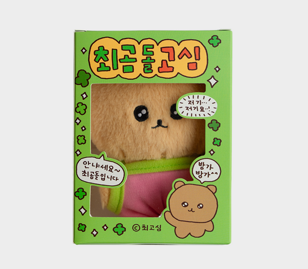 [gosimperson] 고심이칭구들 - 최곰돌 Gosim Doll Keyring