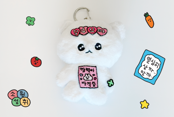 [gosimperson] 조그만고심이칭구들 - 흰곰돌 Gosim Doll Keyring 10cm