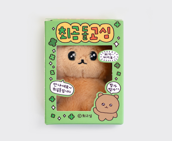 [gosimperson] 조그만고심이칭구들 - 최곰돌 Gosim Doll Keyring 10cm