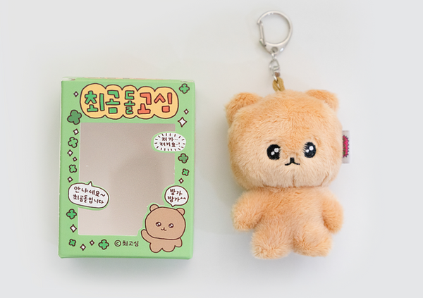 [gosimperson] 조그만고심이칭구들 - 최곰돌 Gosim Doll Keyring 10cm