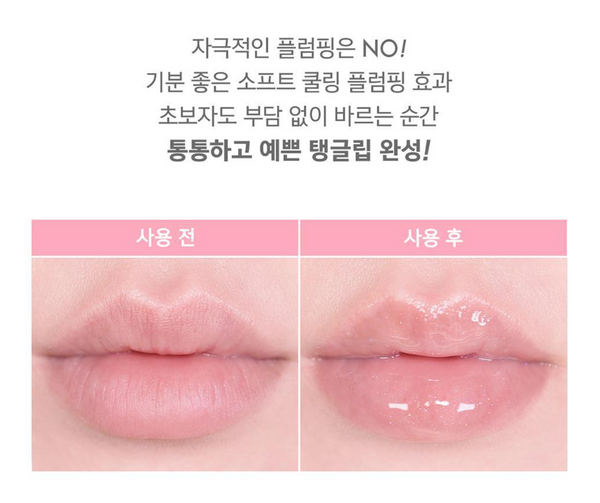 [AMUSE] Hello Kitty Lip Fuller