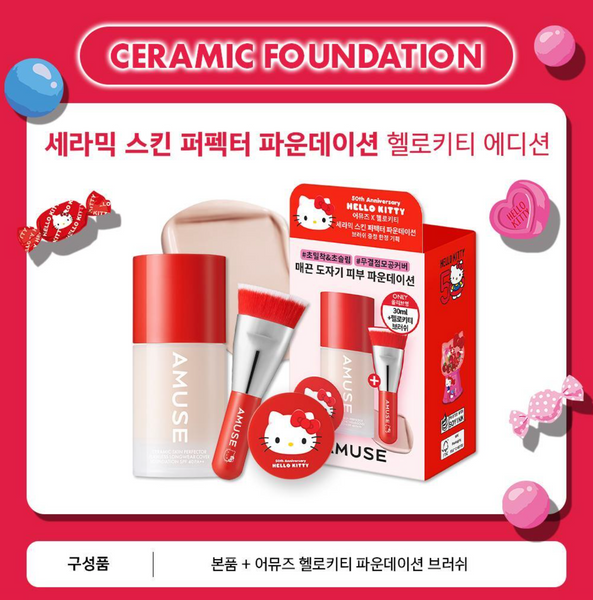 [AMUSE] Hello Kitty Ceramic Skin Perfector Foundation (送代妝掃)