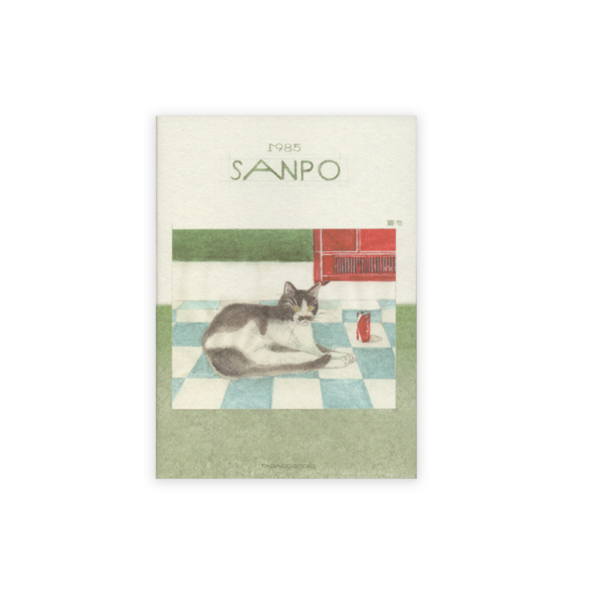 [tabacobooks] 1985 Sanpo