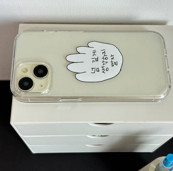 [SUSSTORE] 넘생말 Jelly Hard Case