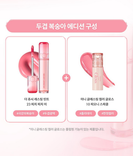 [romand] x olive young The Juicy Lasting Tint (03/23)