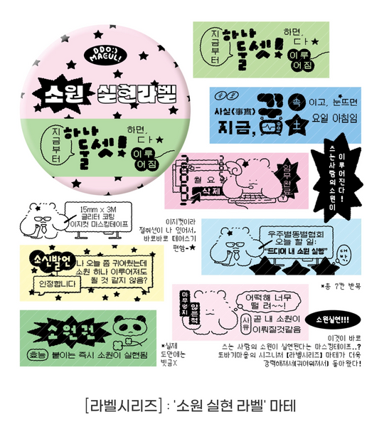 ✴︎˚｡⋆ · ☆⋆｡𖦹° Ddobagi Maeul Masking Tape