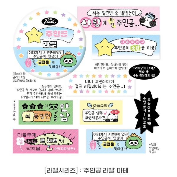 ✴︎˚｡⋆ · ☆⋆｡𖦹° Ddobagi Maeul Masking Tape