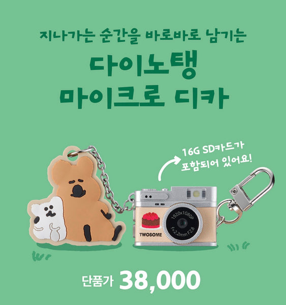 𖡼.𖤣𖥧𖡼.𖤣𖥧🧺 TWOSOME X Dinotaeng
