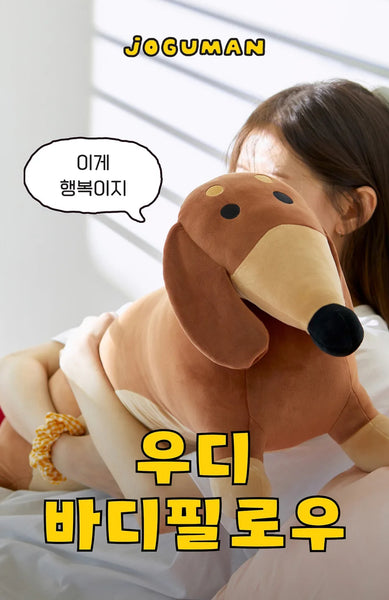 [JOGUMAN STORE] Woody Big Body Pillow