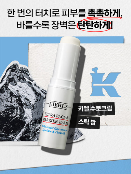 [Kiehl's] Ultra Facial Barrier Balm Keyring Set TXT崔然竣同款 鎖水保濕棒 白熊吊飾套裝