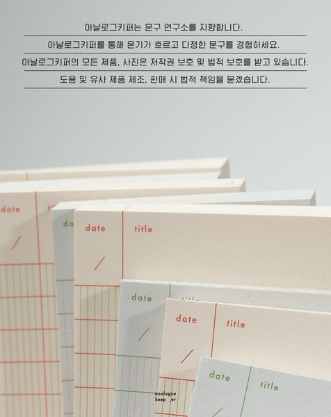 [analogue keeper] Checklist memopad