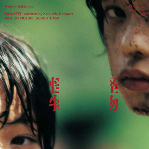 Monster OST by Ryuichi Sakamoto LP