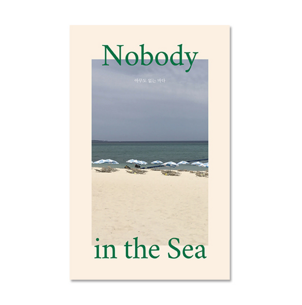 Nobody in the Sea 아무도 없는 바다