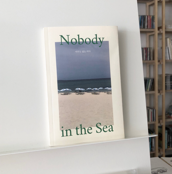 Nobody in the Sea 아무도 없는 바다