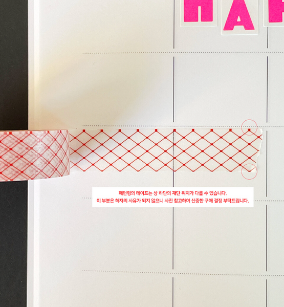 [Malgrecela] Masking tape - Red Mesh