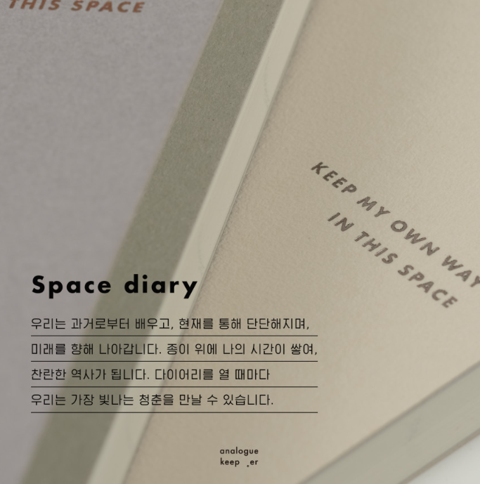 [Analogue Keeper] Space Diary