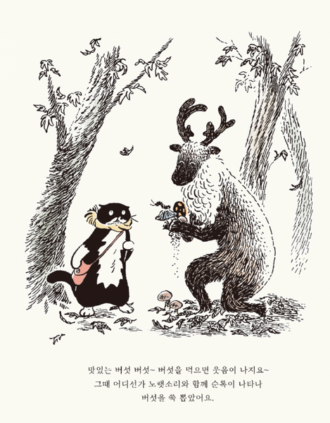 [HUGINN AND MUNINN] 모이야기 Mo Story